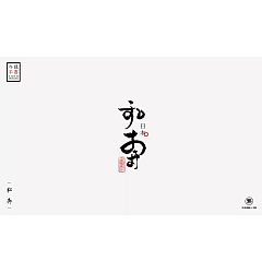 Permalink to 76P Creative Chinese font logo design scheme #.464