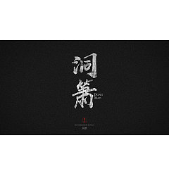 Permalink to 9P Chinese traditional calligraphy brush calligraphy font style appreciation #.486