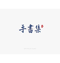 Permalink to 20P Chinese commercial font design collection #.14