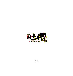 Permalink to 36P Creative Chinese font logo design scheme #.467