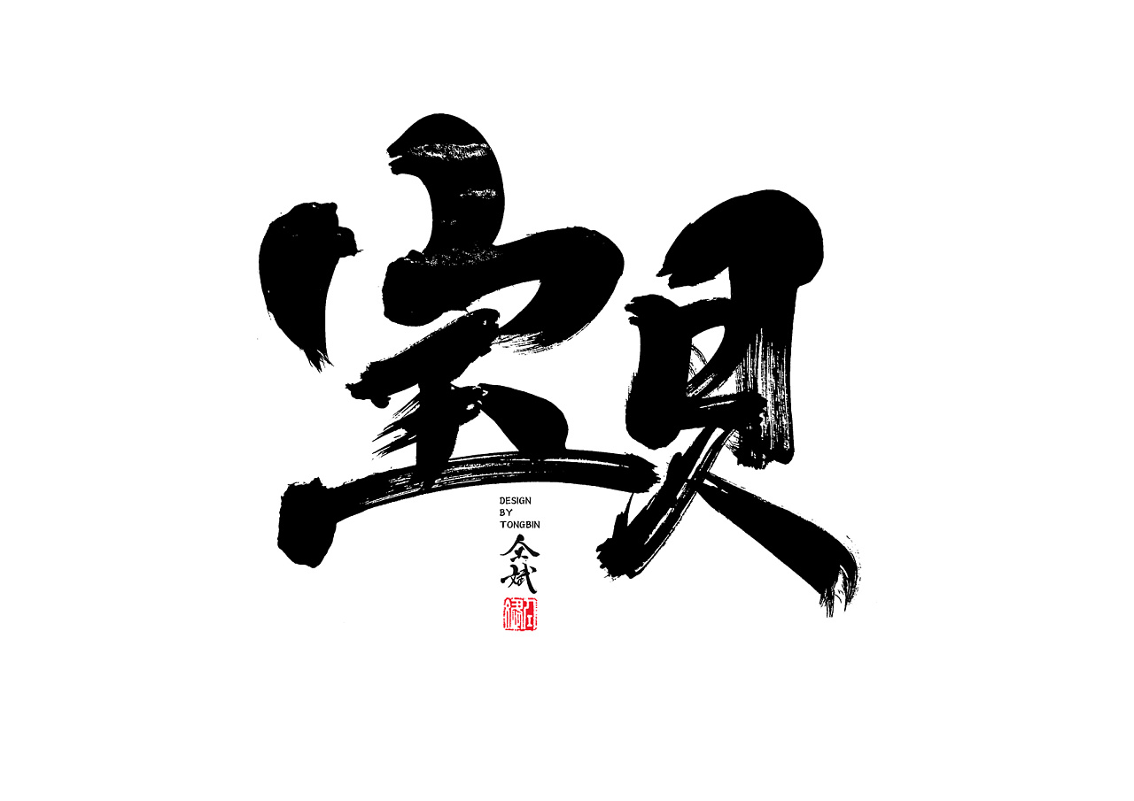48P Chinese traditional calligraphy brush calligraphy font style appreciation #.487