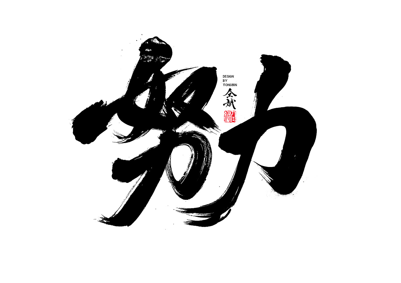 48P Chinese traditional calligraphy brush calligraphy font style appreciation #.487