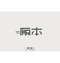 Permalink to 6P Creative Chinese font logo design scheme #.469