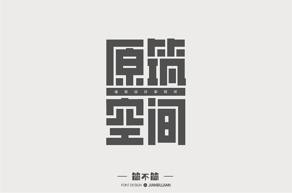 6P Creative Chinese font logo design scheme #.469