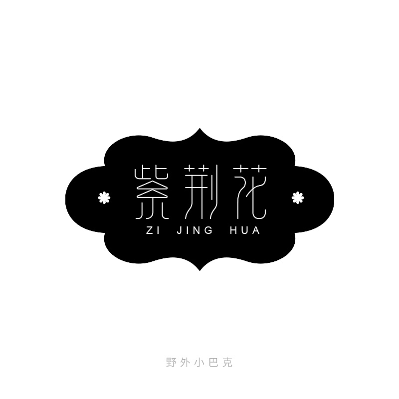 9P Creative Chinese font logo design scheme #.472