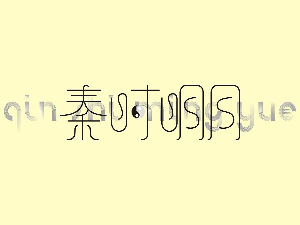 20P Creative Chinese font logo design scheme #.473