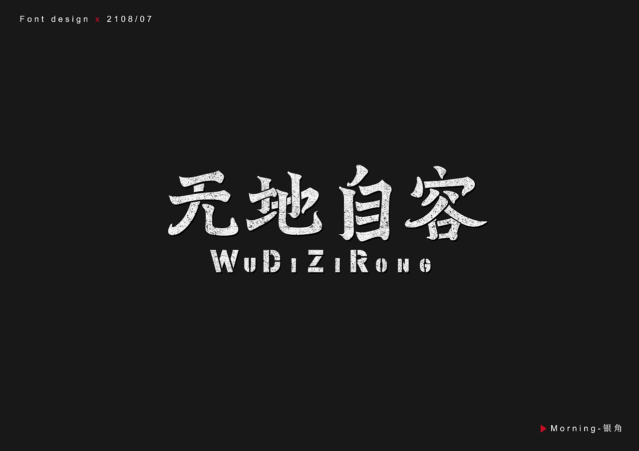 12P Creative Chinese font logo design scheme #.476
