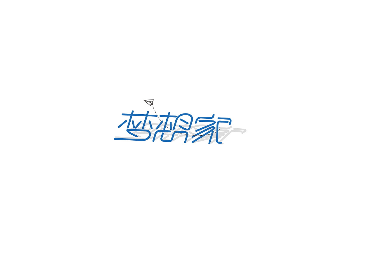 18P Creative Chinese font logo design scheme #.479
