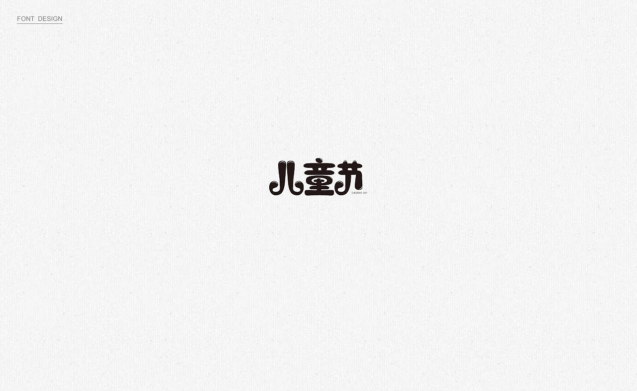 25P Creative Chinese font logo design scheme #.480