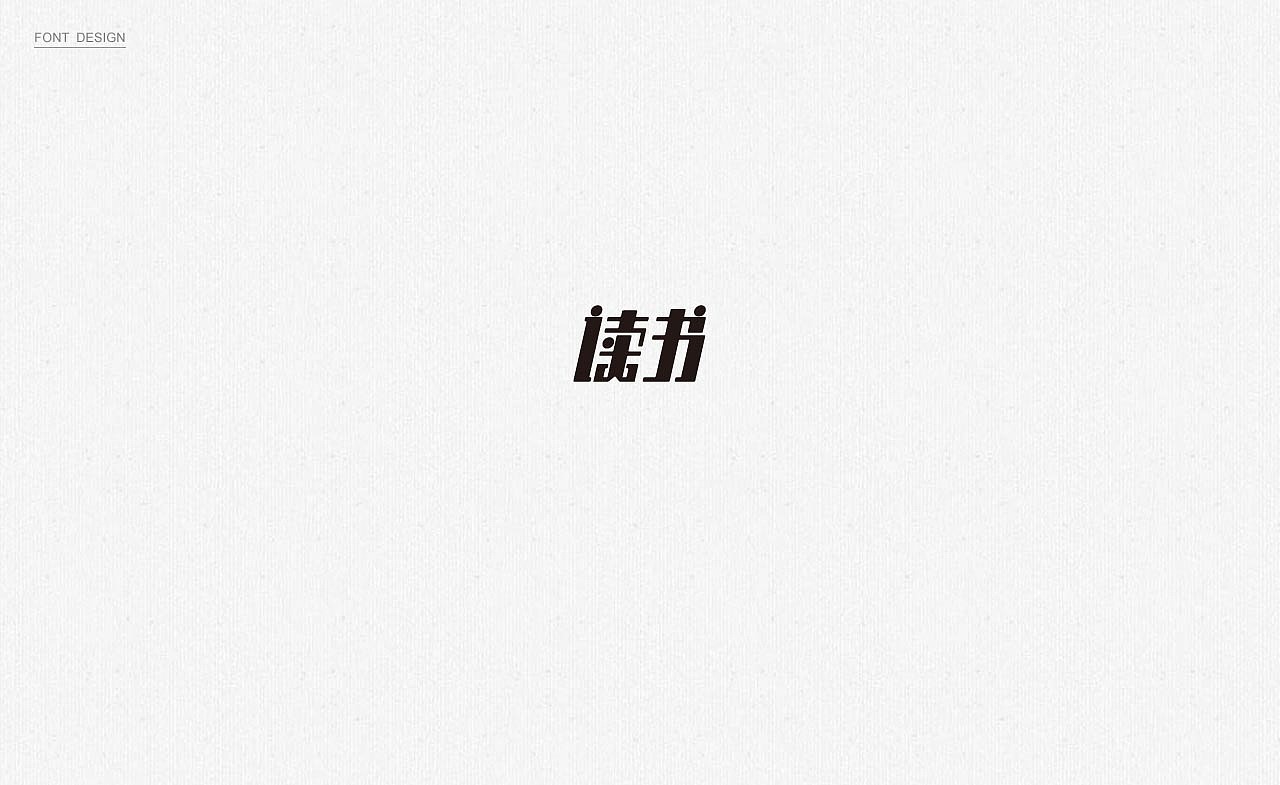 25P Creative Chinese font logo design scheme #.480