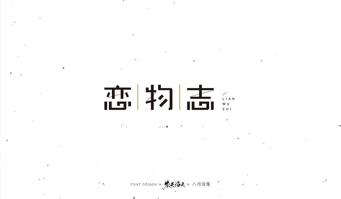 20P Creative Chinese font logo design scheme #.484