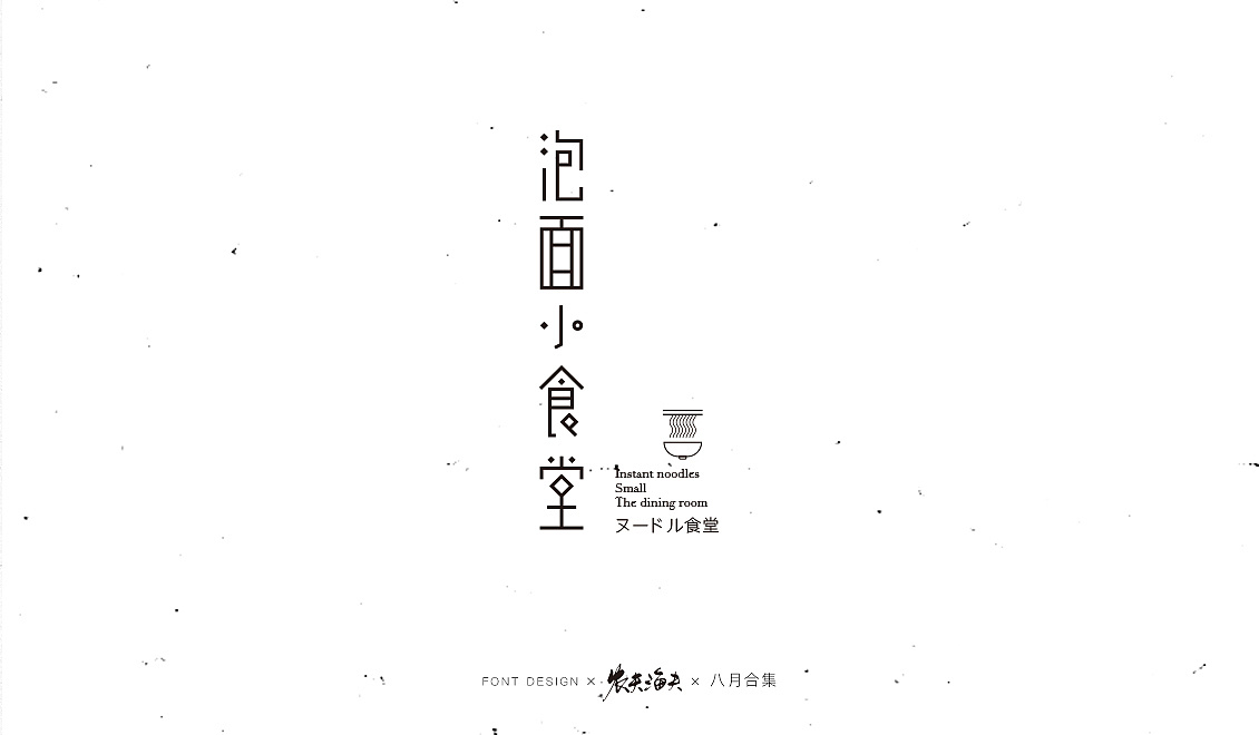 20P Creative Chinese font logo design scheme #.484