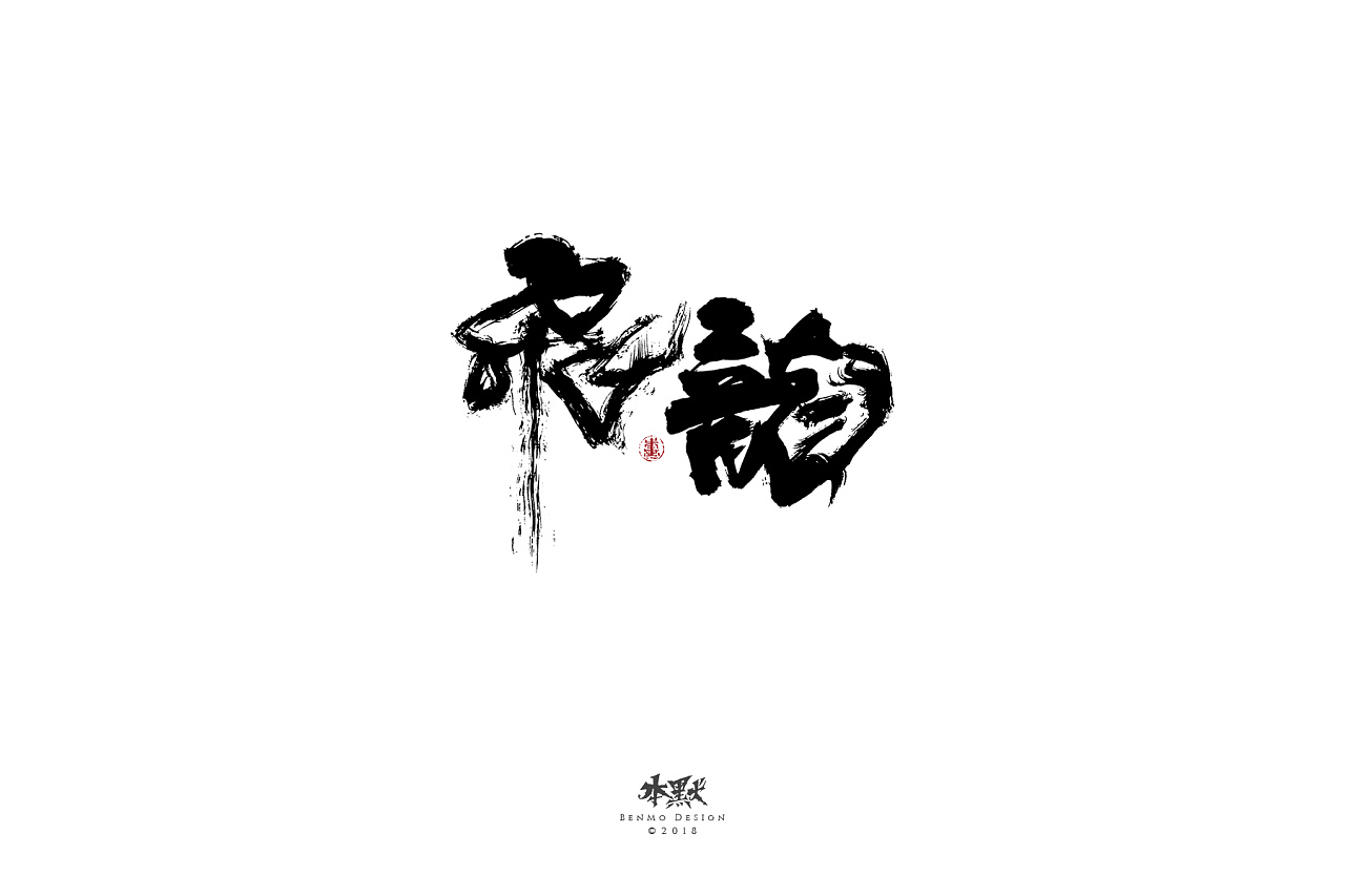 50P Chinese traditional calligraphy brush calligraphy font style appreciation #.494
