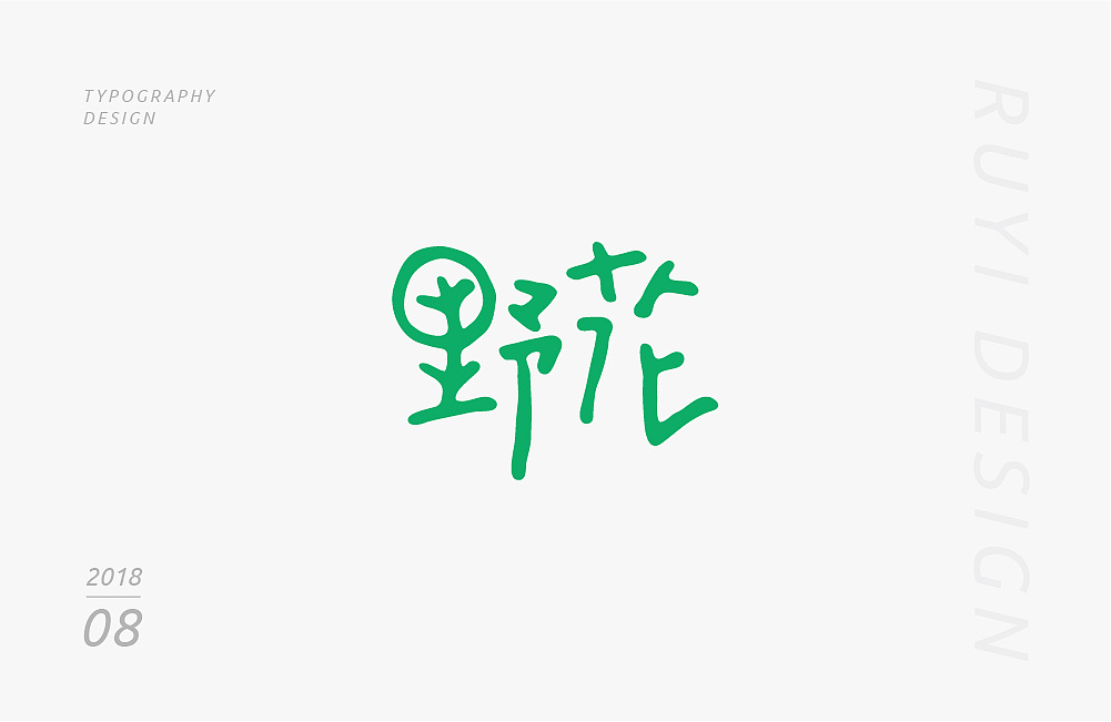 16P Creative Chinese font logo design scheme #.485