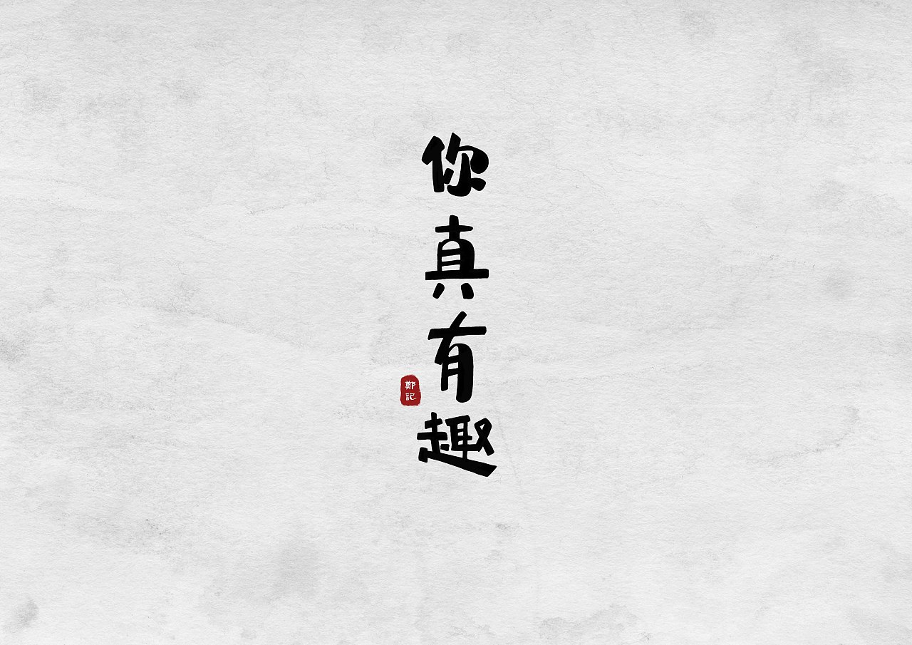 6P Chinese traditional calligraphy brush calligraphy font style appreciation #.495