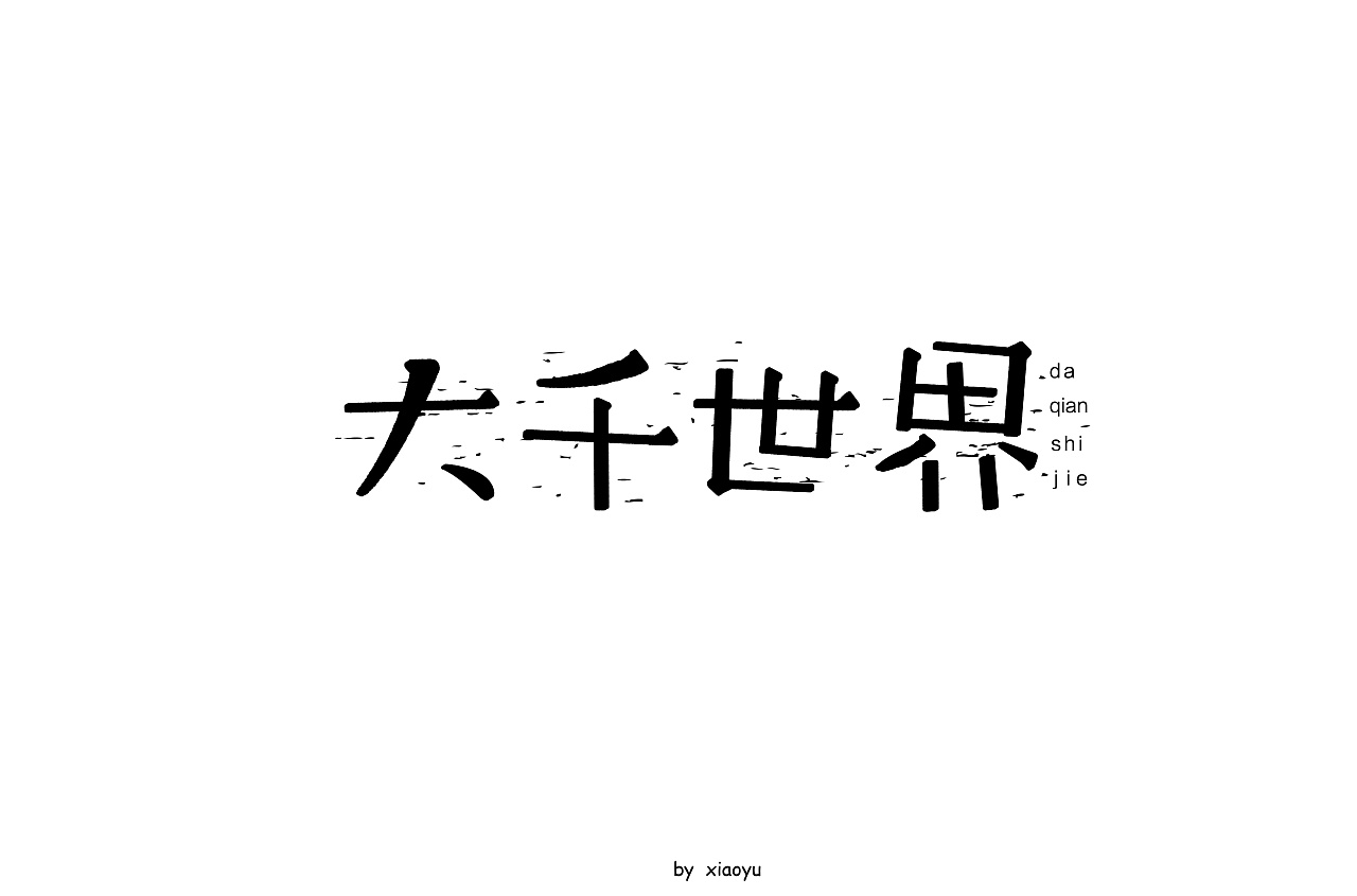 25P Creative Chinese font logo design scheme #.487