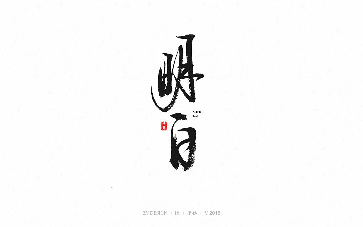 7P Chinese traditional calligraphy brush calligraphy font style appreciation #.498