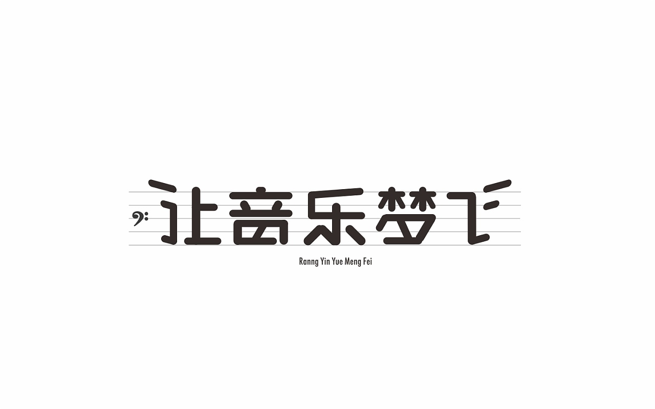 4P Creative Chinese font logo design scheme #.489