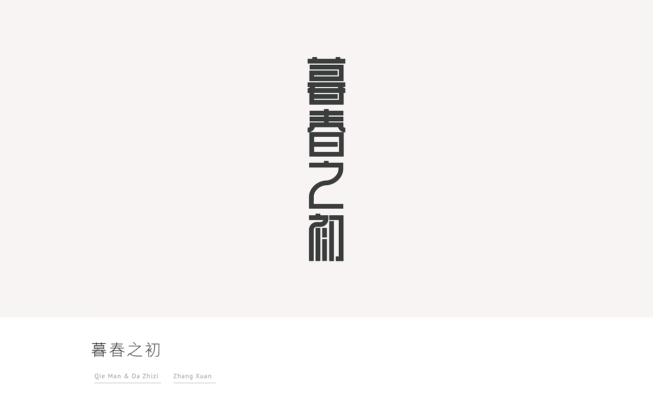 89P Creative Chinese font logo design scheme #.490