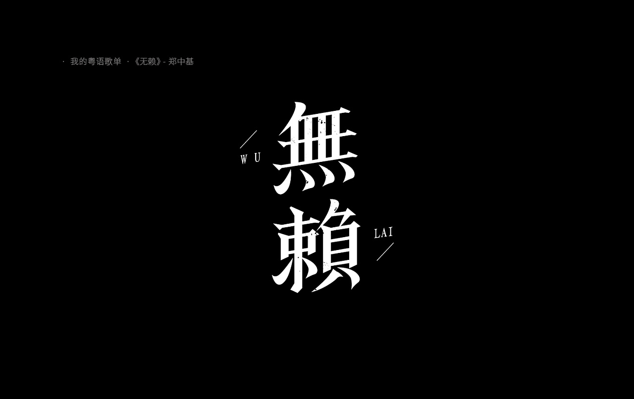 29P Creative Chinese font logo design scheme #.492
