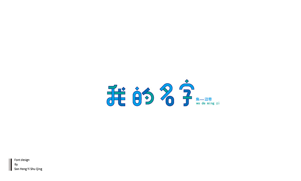 42P Creative Chinese font logo design scheme #.495