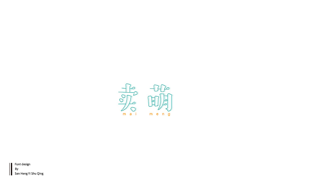 42P Creative Chinese font logo design scheme #.495