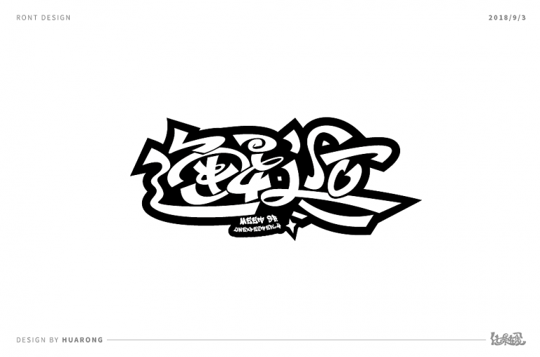 7P Cool Chinese graffiti fonts – Free Chinese Font Download