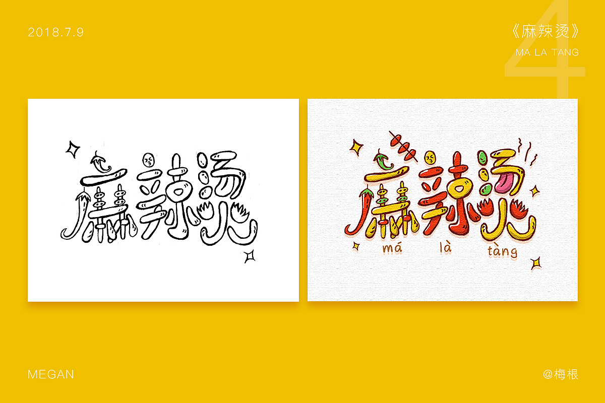 31P beautiful Chinese hand-painted font designs to enjoy