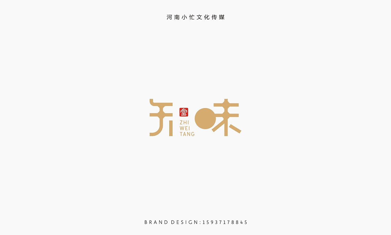 10P Creative Chinese font logo design scheme #.496