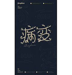 Permalink to 23P Creative abstract concept Chinese font design #.4