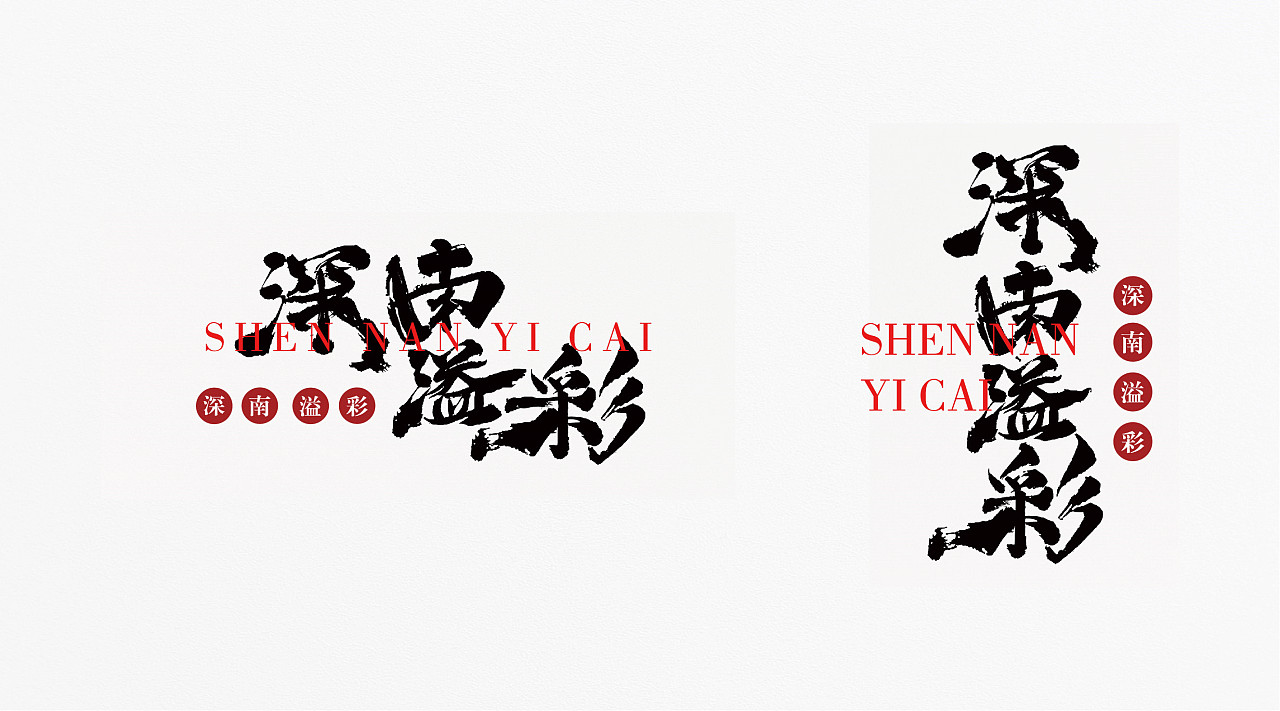 20P Chinese font poster design