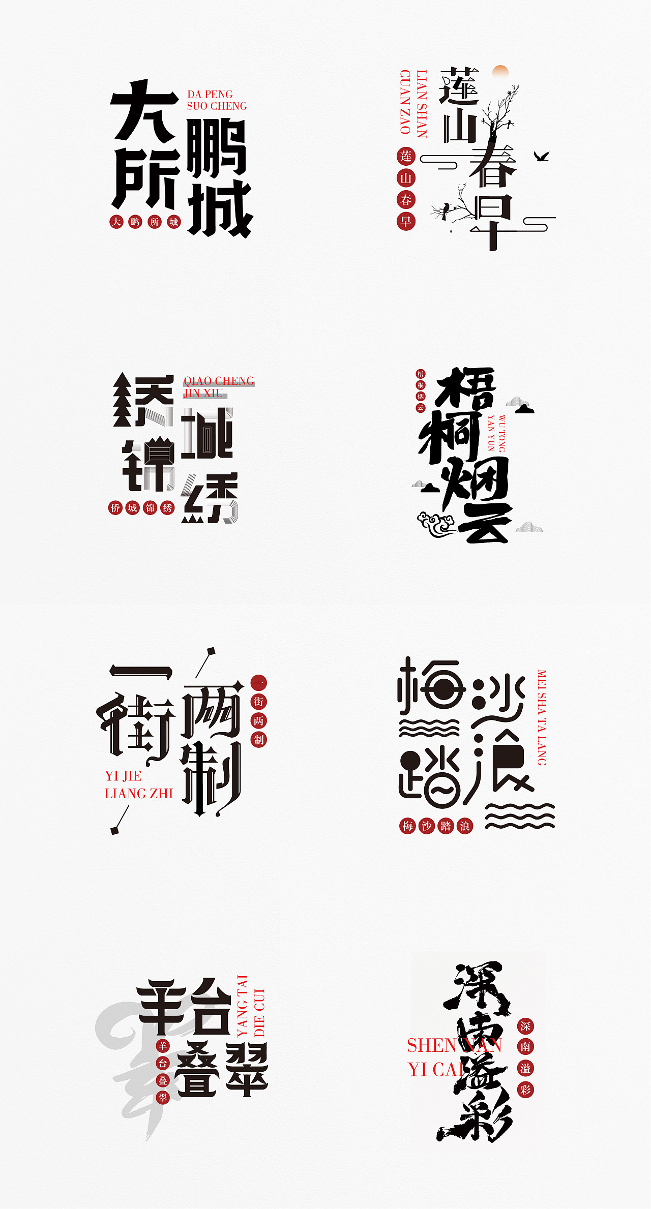 20P Chinese font poster design