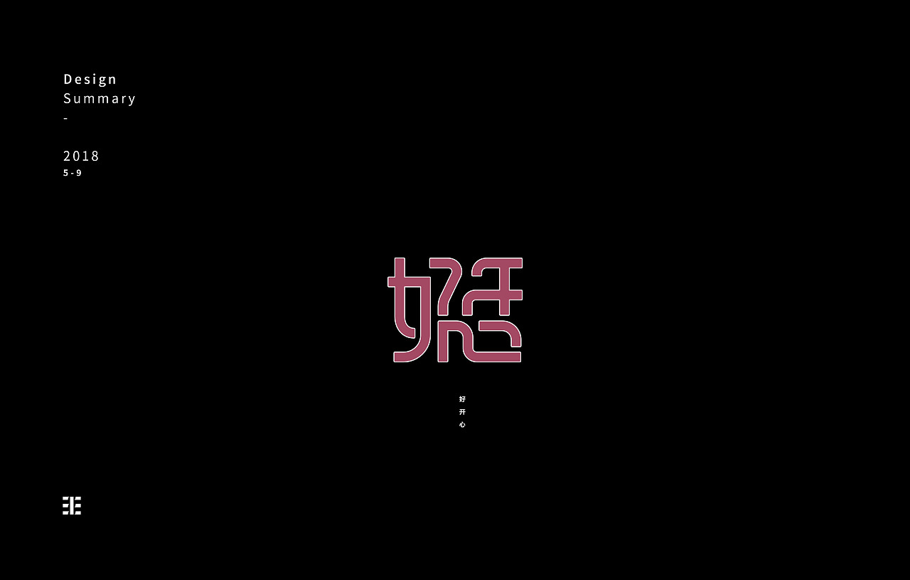 11P Creative Chinese font logo design scheme #.497