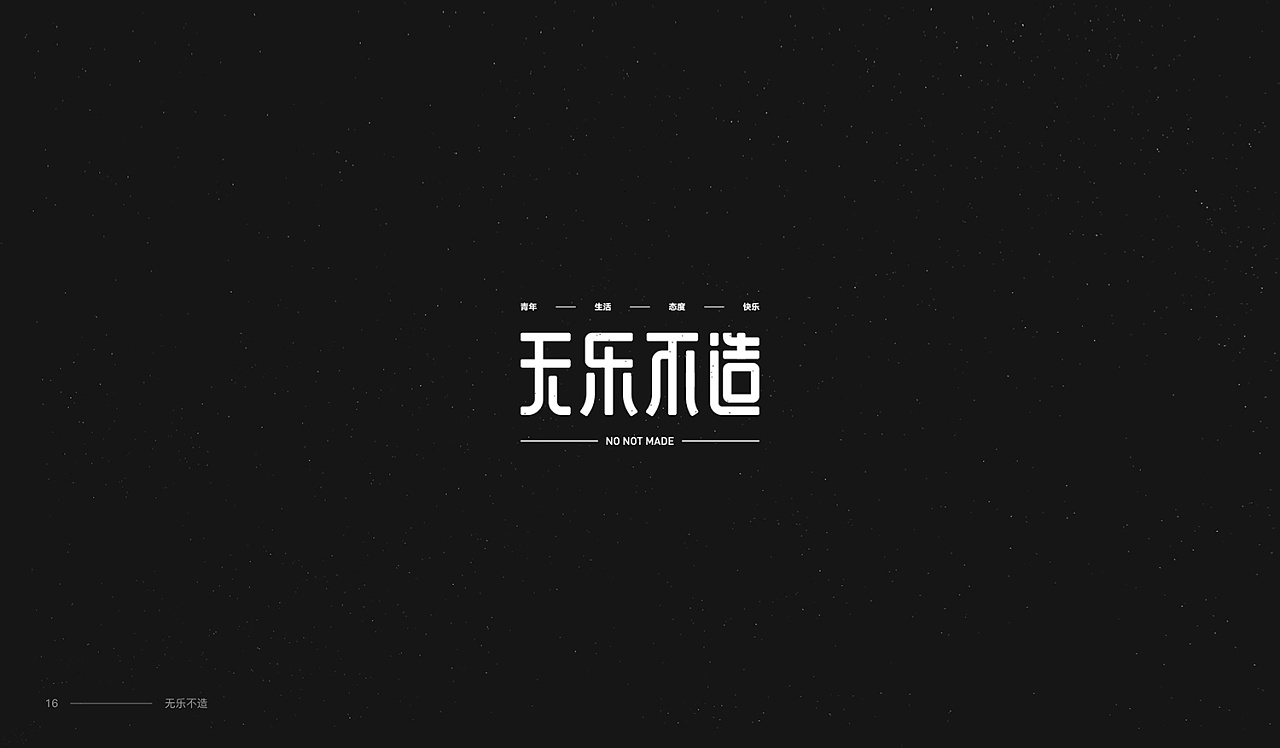 19P Creative Chinese font logo design scheme #.498