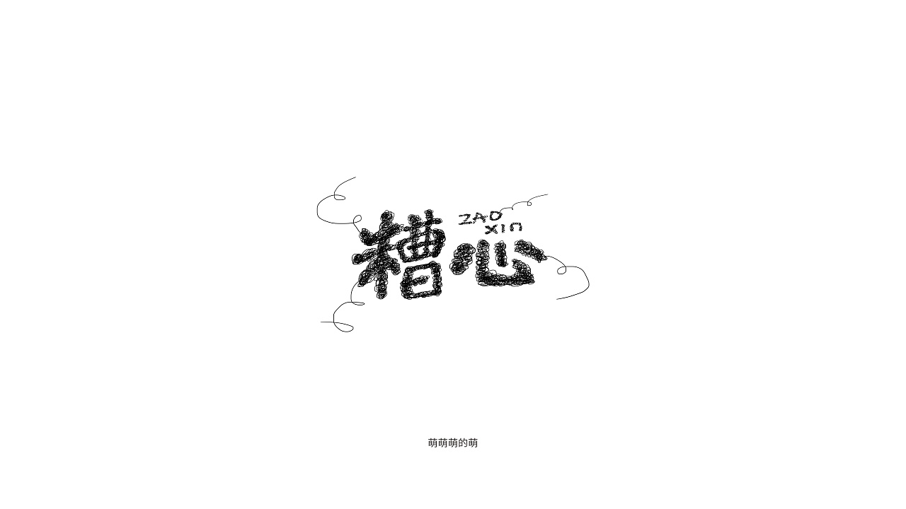 19P Creative Chinese font logo design scheme #.499