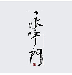 Permalink to 10P Chinese traditional calligraphy brush calligraphy font style appreciation #.504