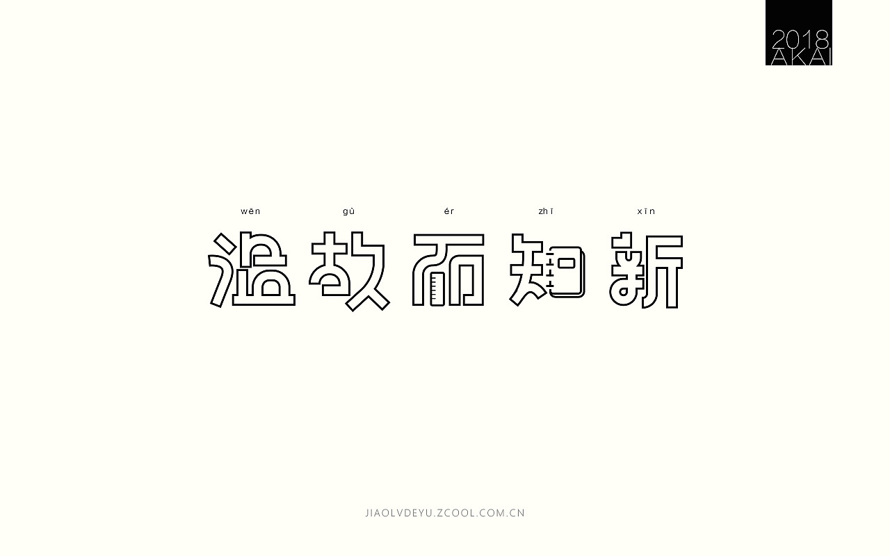 33P Creative Chinese font logo design scheme #.500