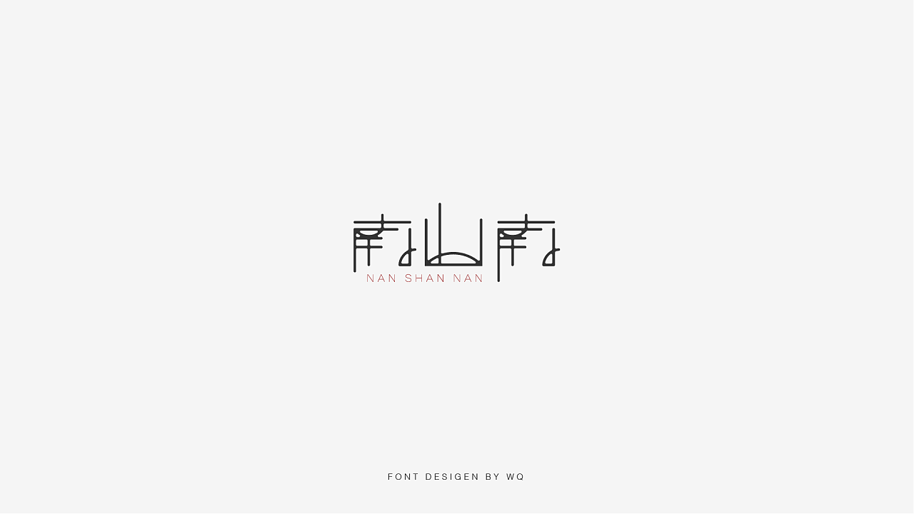 6P Creative Chinese font logo design scheme #.502