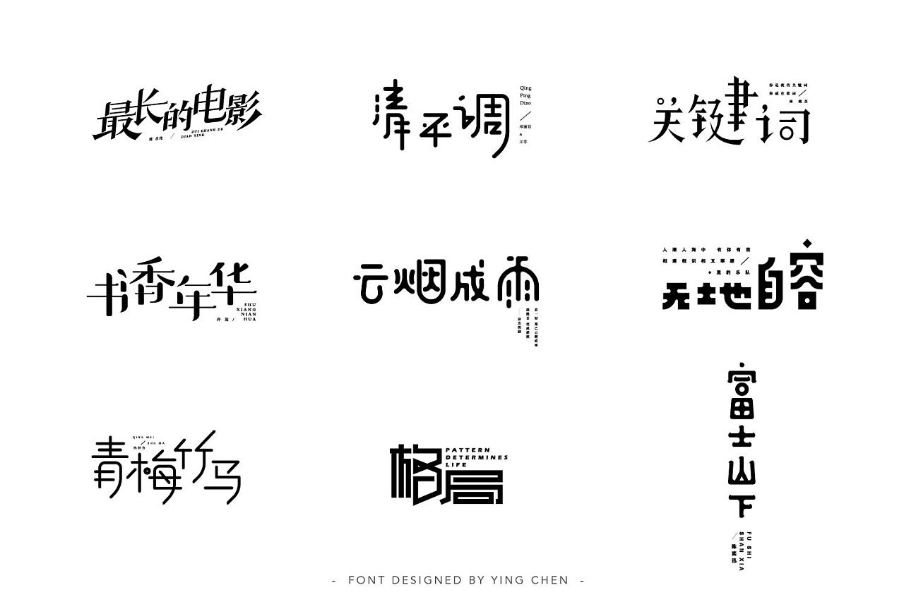 30P Creative Chinese font logo design scheme #.503