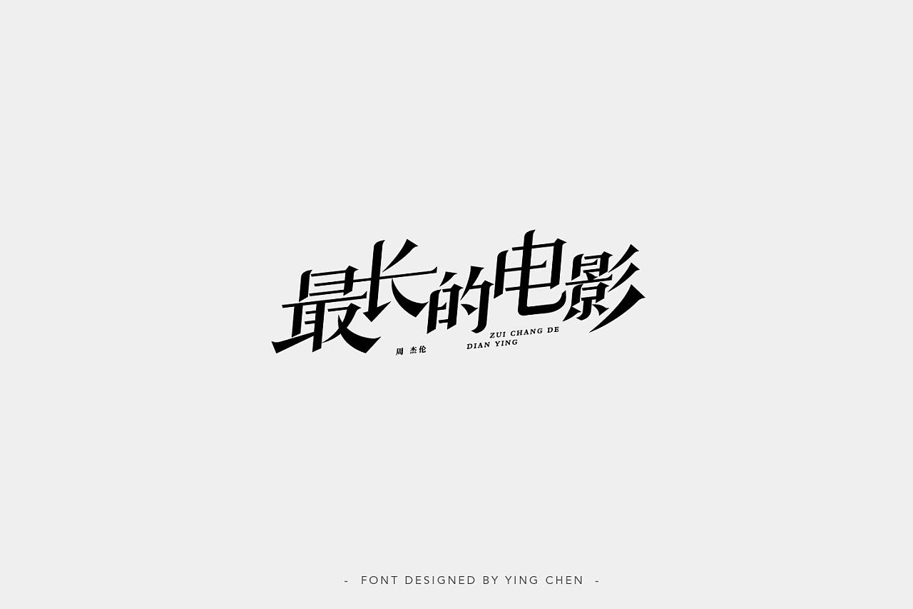 30P Creative Chinese font logo design scheme #.503