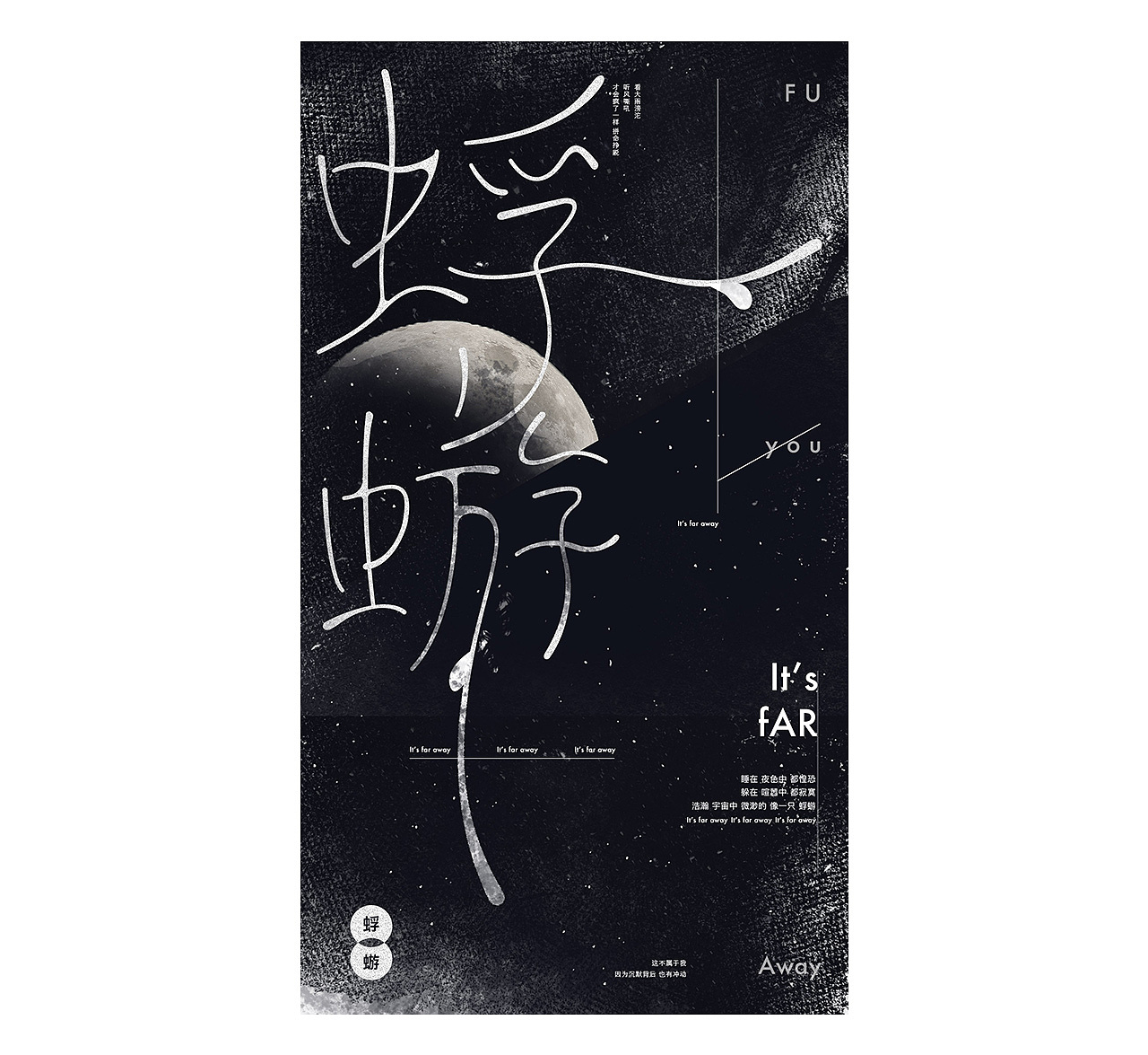 11P Chinese font promotion poster design - advanced concept