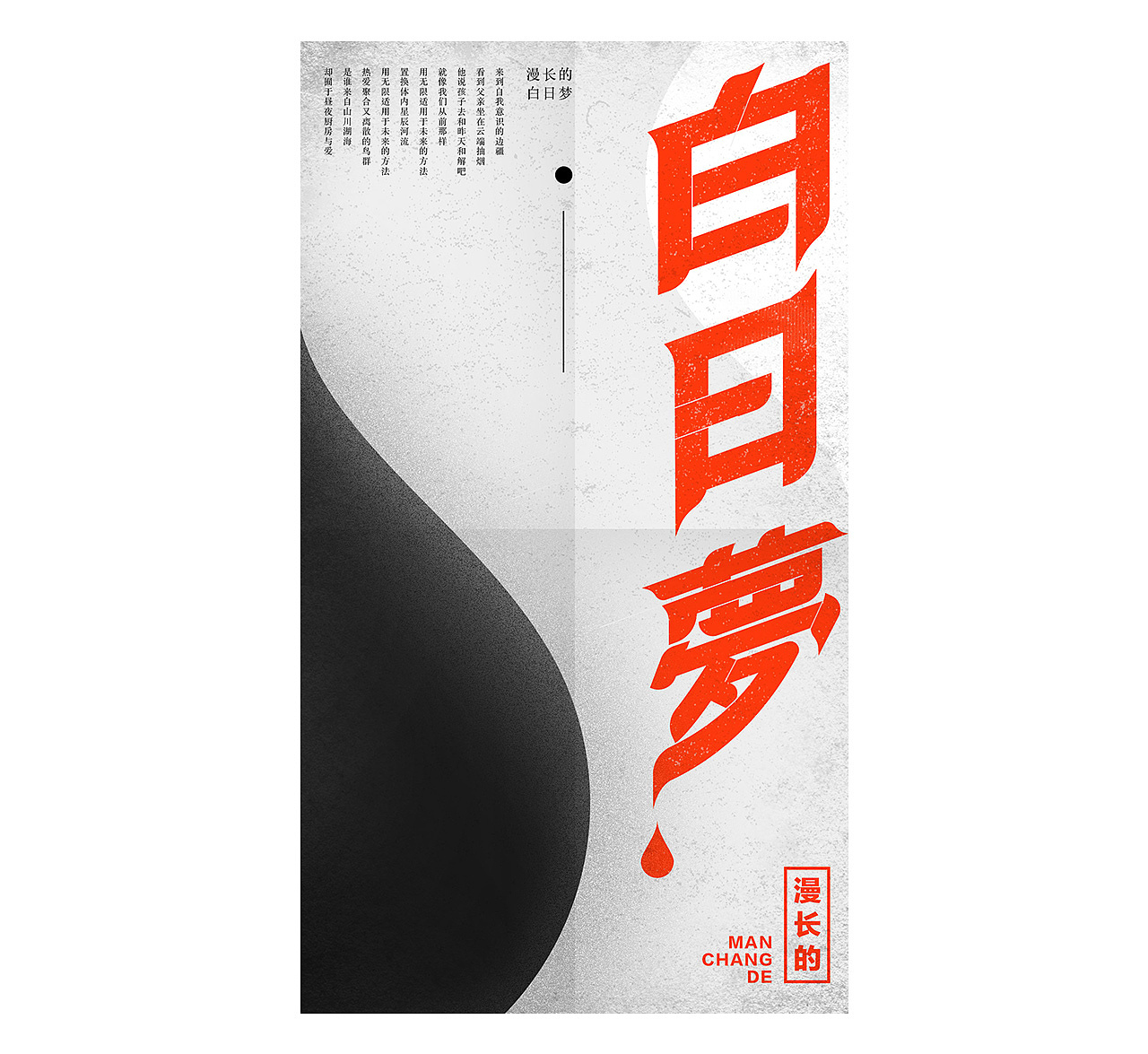11P Chinese font promotion poster design - advanced concept