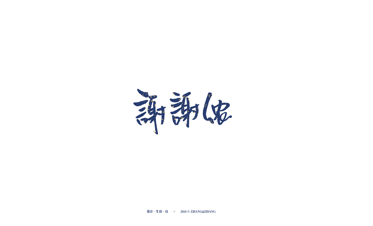 14P Chinese traditional calligraphy brush calligraphy font style appreciation #.507