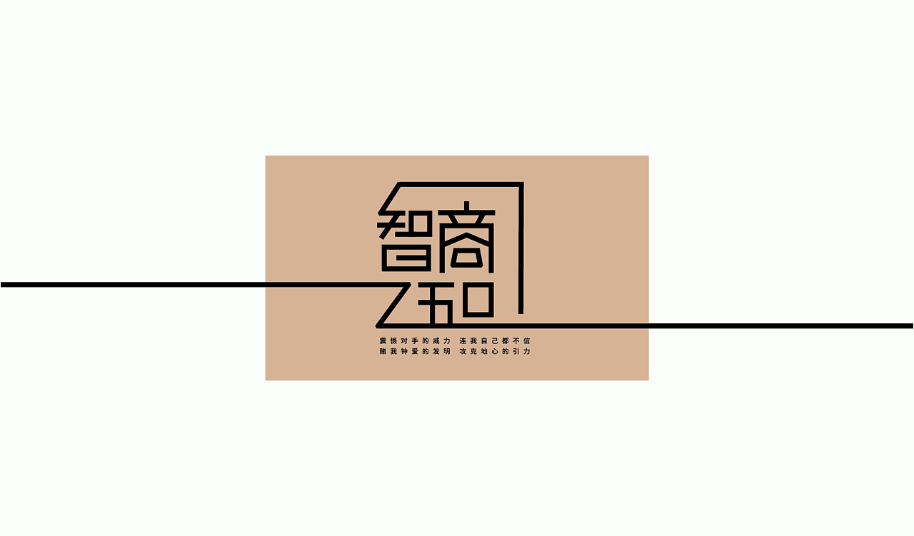 12P Creative Chinese font logo design scheme #.506