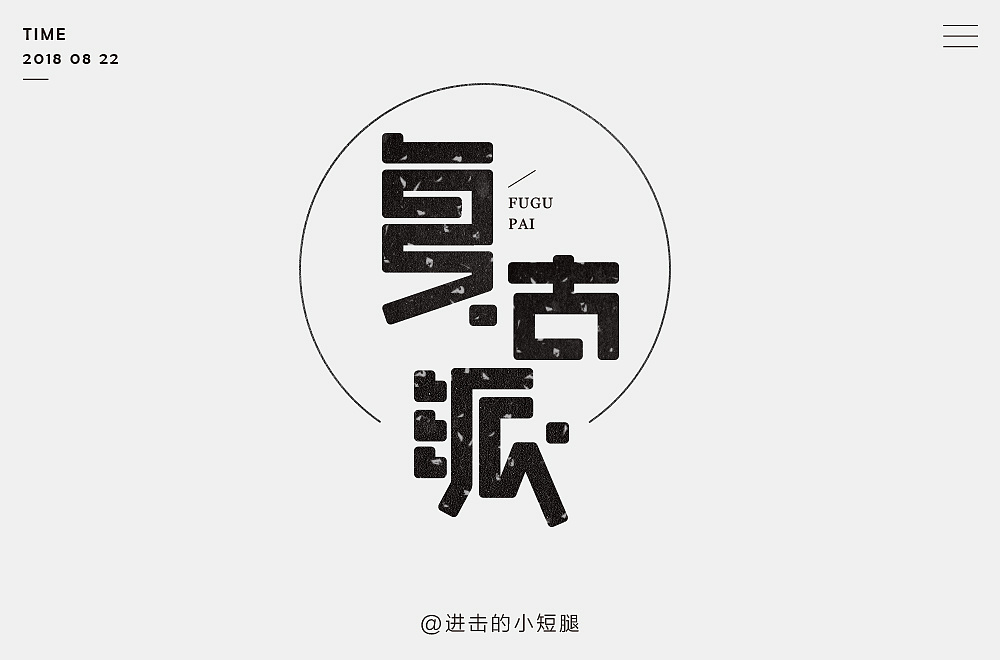 20P Creative Chinese font logo design scheme #.509