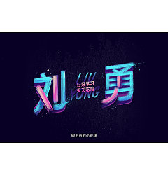 Permalink to 20P Creative Chinese font logo design scheme #.509