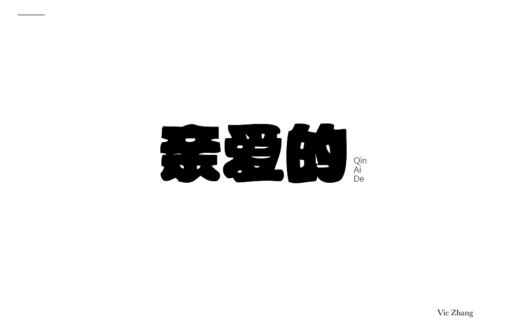 39P Creative Chinese font logo design scheme #.511