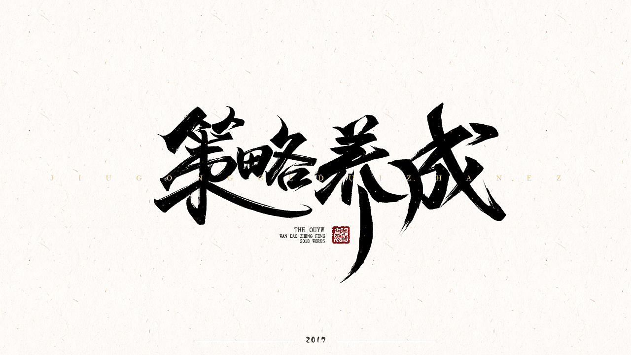 8P Chinese traditional calligraphy brush calligraphy font style appreciation #.517