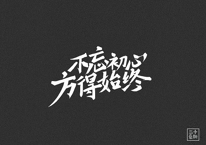 11P Creative Chinese font logo design scheme #.522