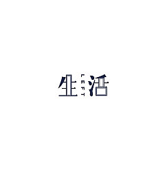 Permalink to 15P Creative Chinese font logo design scheme #.525
